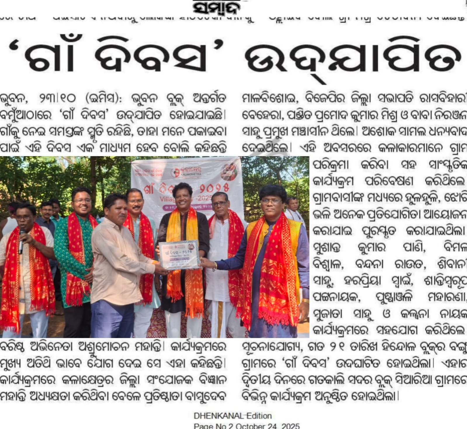 Village Day Observed Across Multiple Districts